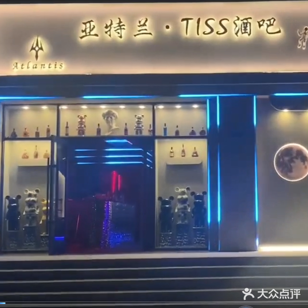 亚铽兰·TISS酒吧