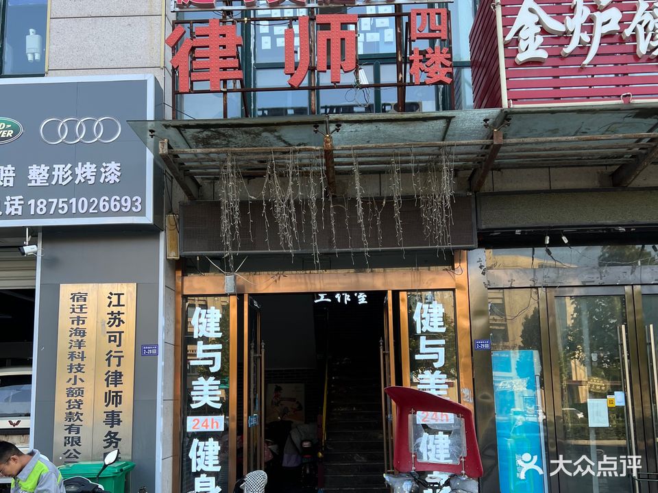 健与美健身(洪泽湖东大街店)