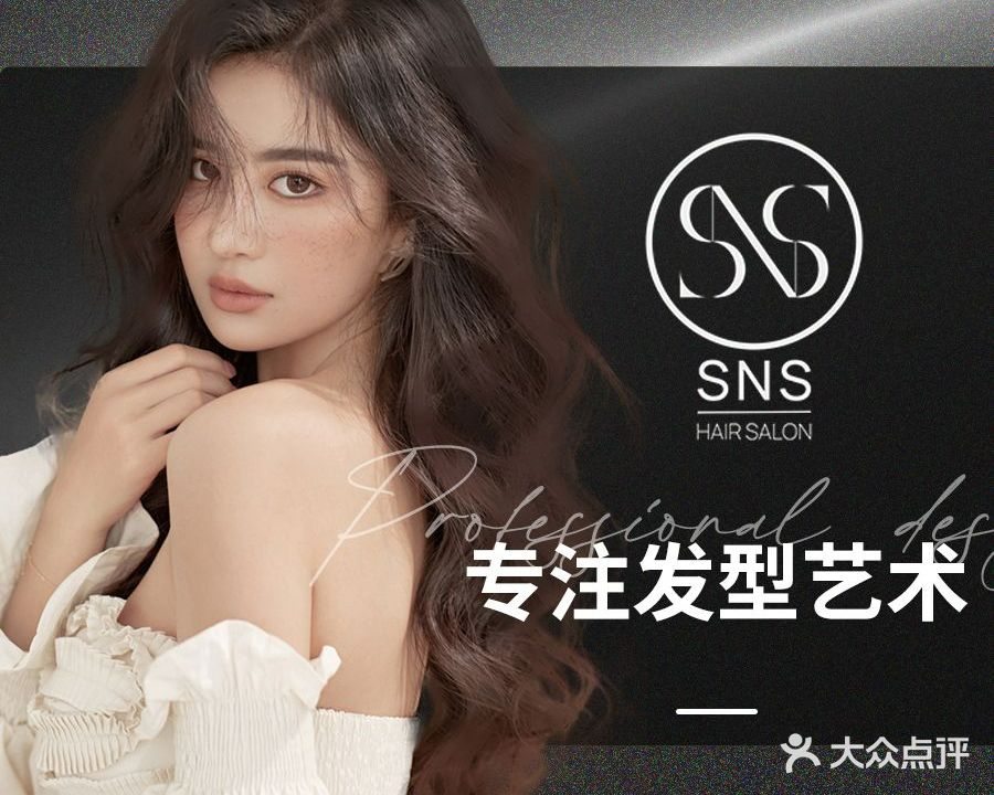 SNS GODDESS烫发染发(广汉银座店)