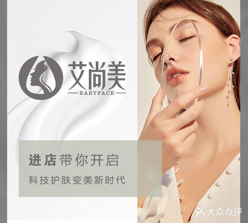 艾尚美·美肤·养生SPA(黄贝岭店)