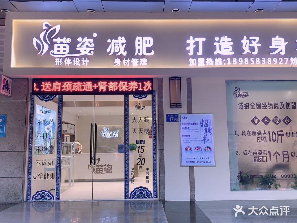 苗姿专业减肥(季华园店)