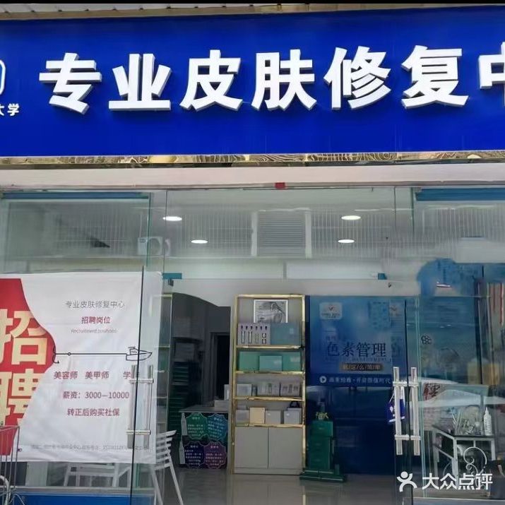 南方医科大学专业皮肤管理中心