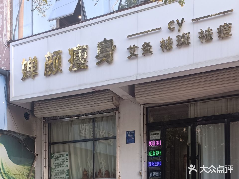 婵颜健身