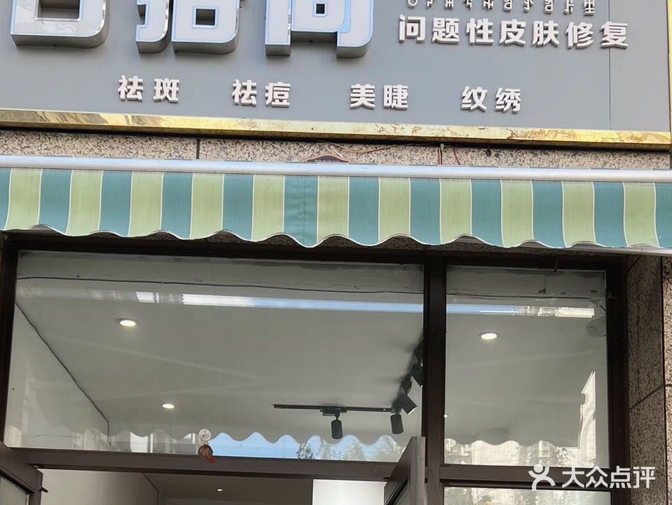 古拾尚问题皮肤修复