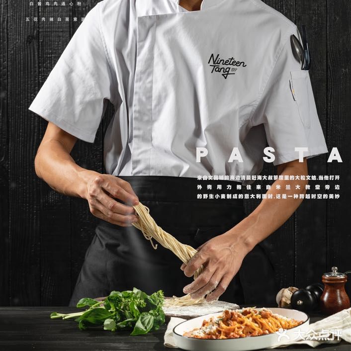 食酒堂NineteenTang(外滩店)