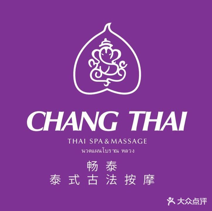 畅泰·泰式古法按摩SPA