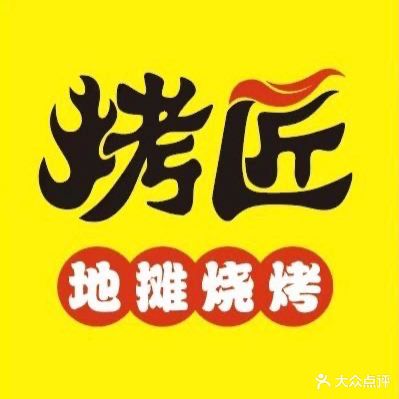 暴走小丁地摊烧烤(咸宁桂花城店)