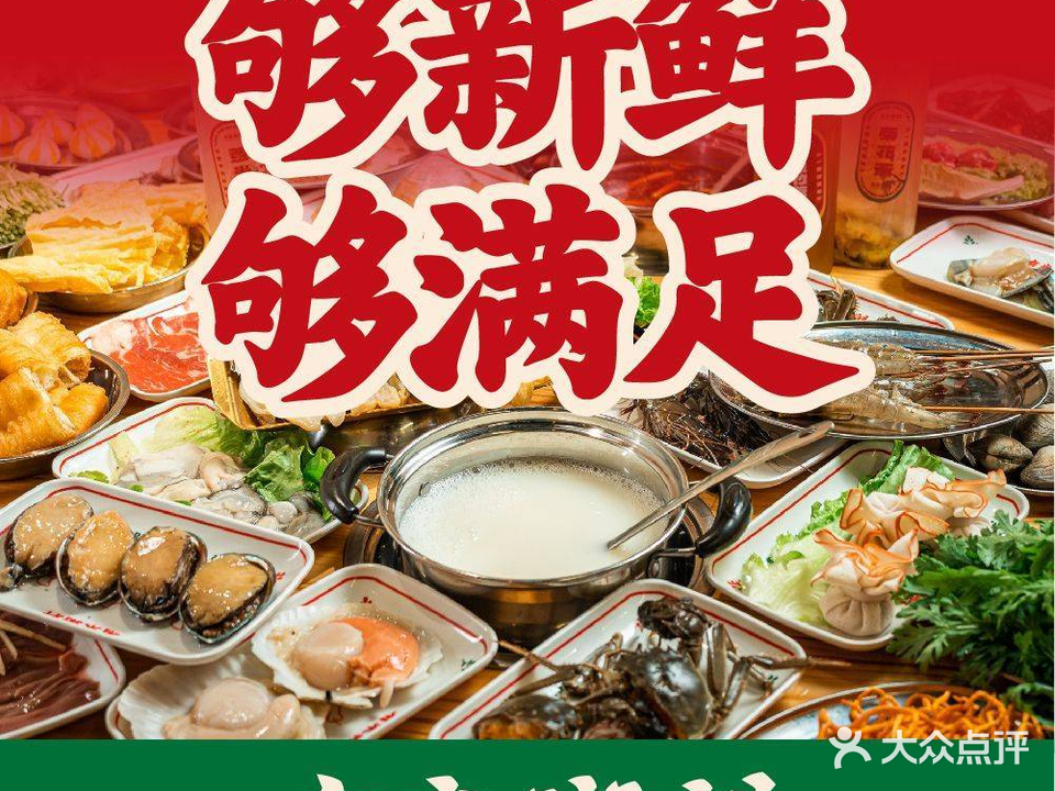 有米粥料·海鲜粥底火锅(南海万科店)