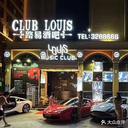 路易酒吧(嘉安商务大厦店)