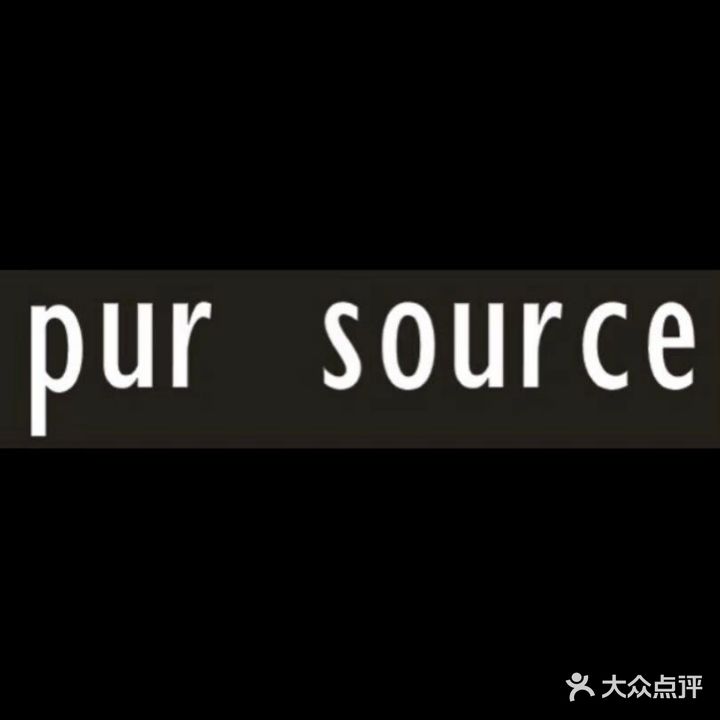 PUR SOURCE(保山五洲国际广场店)