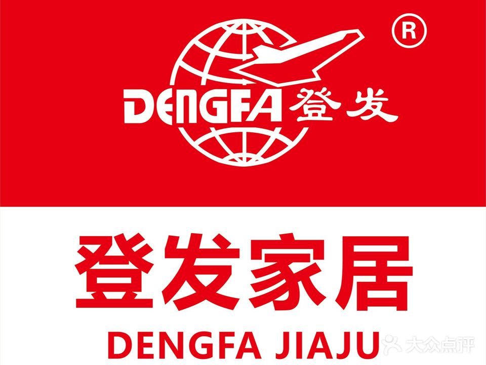 登发家居装饰城(大沽南路店)