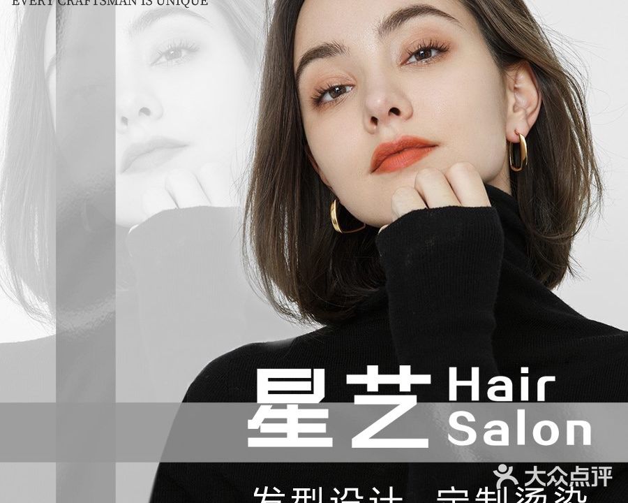 星艺Hair Salon·专业烫染(玫瑰湾店)