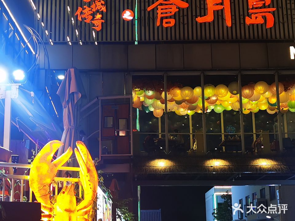 苍月岛·长沙烧烤·土味海鲜(青少年宫北路店)