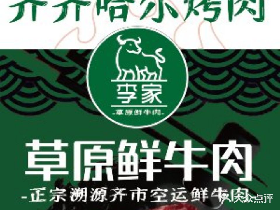 李德壮东北地摊烤肉(杭州店)