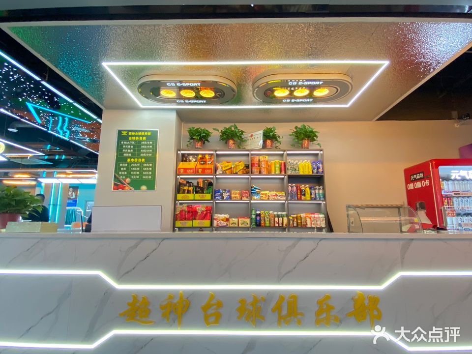 超神台球俱乐部(闸口店)