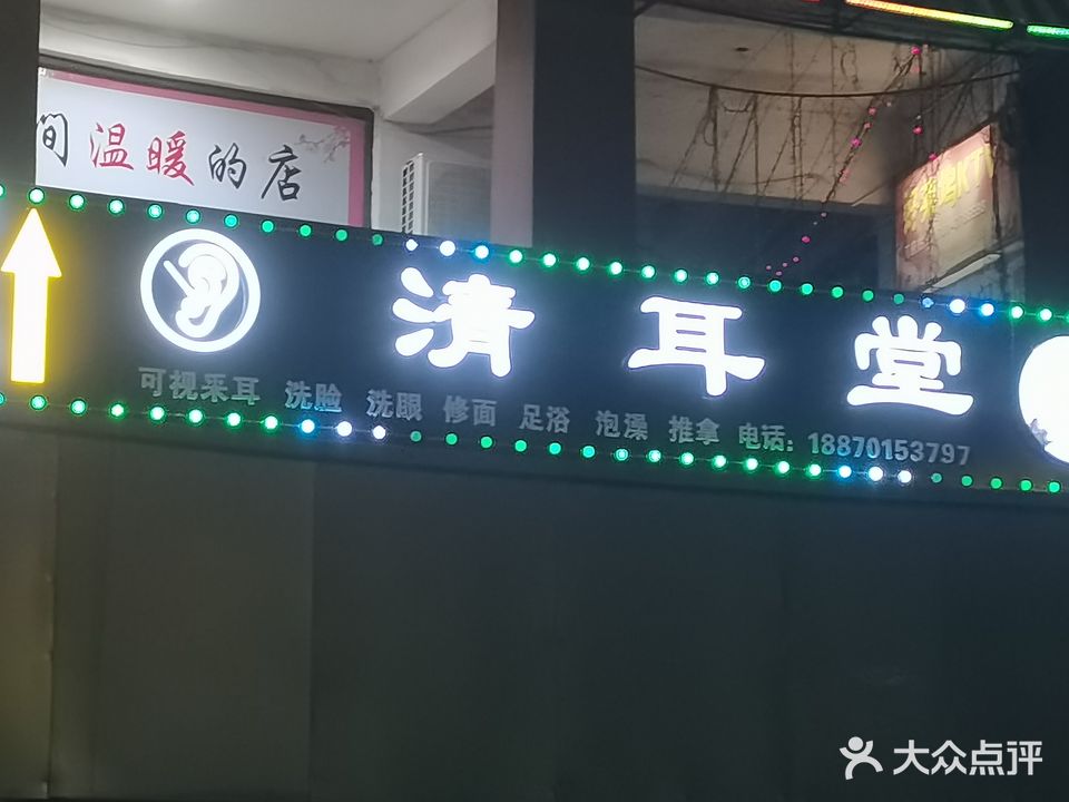 清耳堂可视采耳