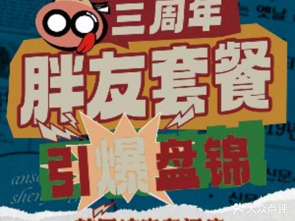 安小胖韩国烤肉(盘锦店)