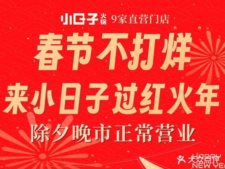 小日子火锅(古槐街店)