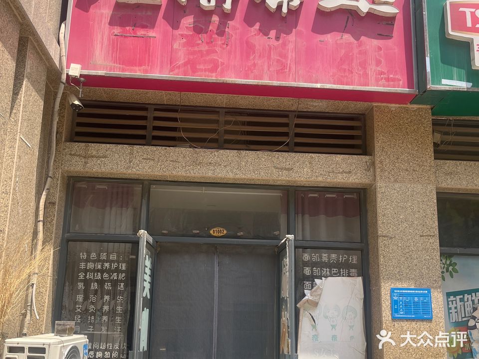 金尚蒂美美容养生(中岳路店)