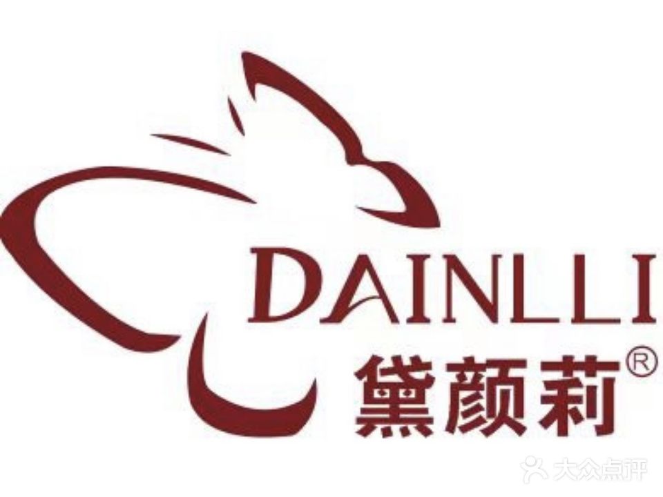 黛颜莉美容养生会所(狮子山北路店)