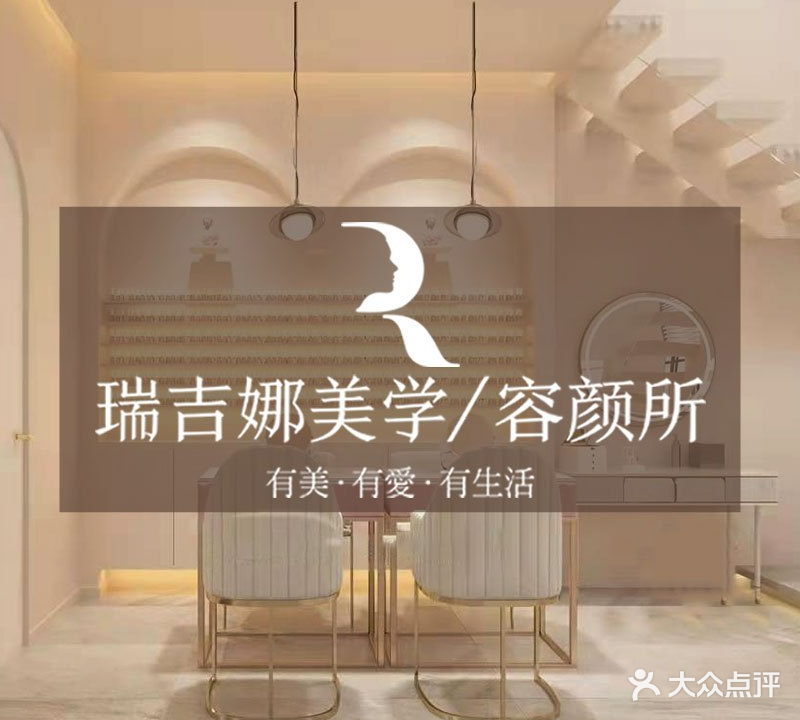 禾壹净·瑞吉娜Regina美学空间(万和城店)