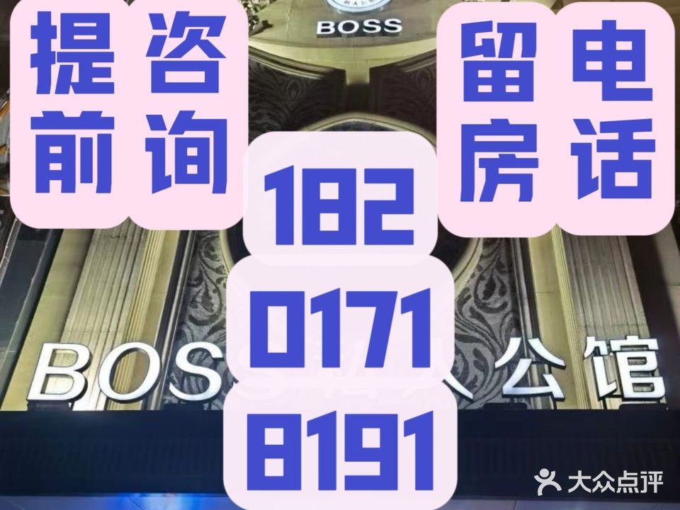 BOSS公馆商务娱乐KTV(真华路店)