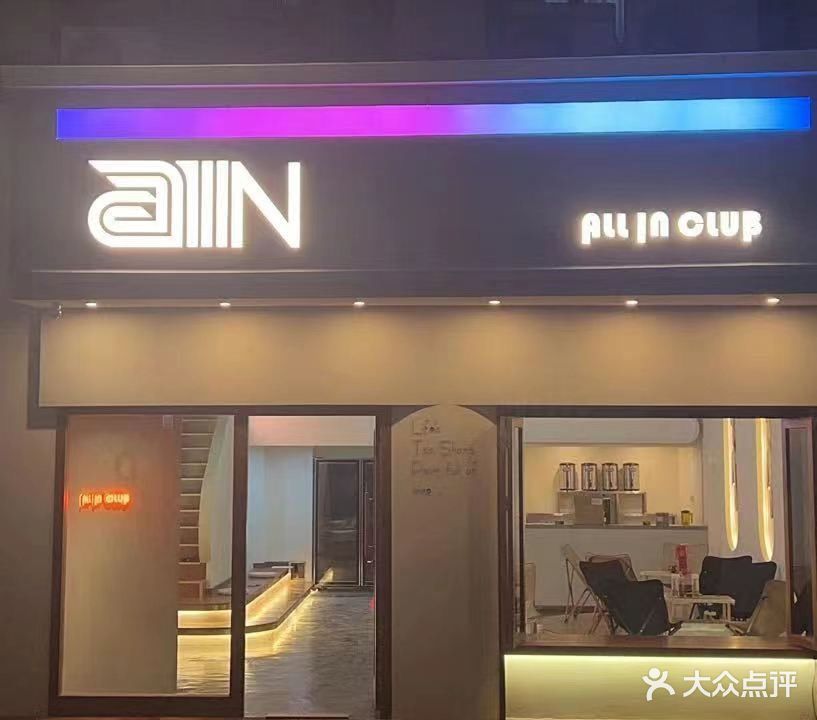 All in club德扑清吧·柠檬茶吧