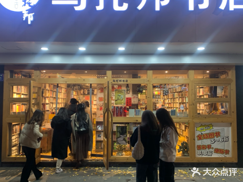 乌托邦书店