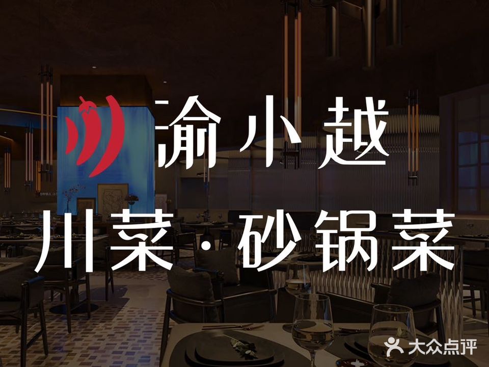 渝小越·苏北菜融合菜(苏宁广场店)