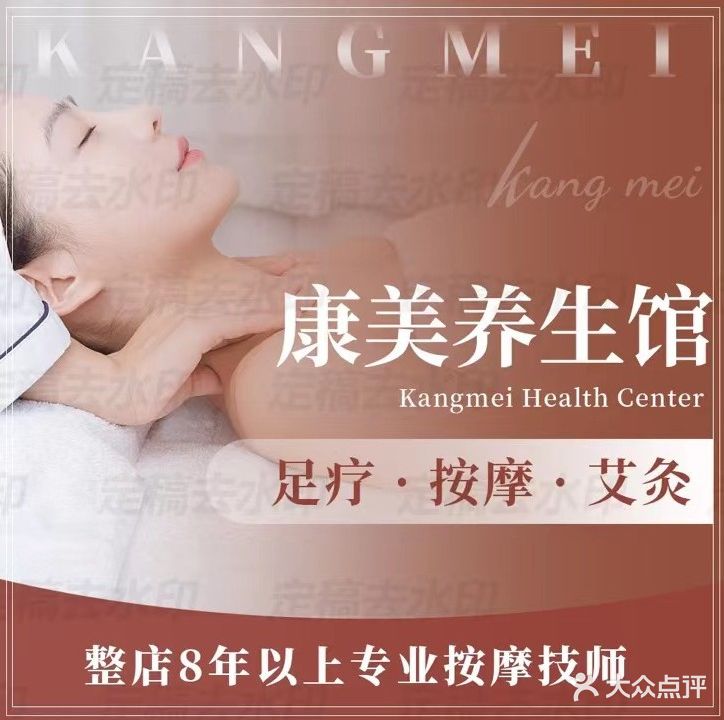 康美养生馆(中海九玺店)