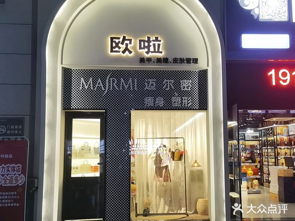 欧啦迈尔密·减脂塑形养生美容(御海湾店)