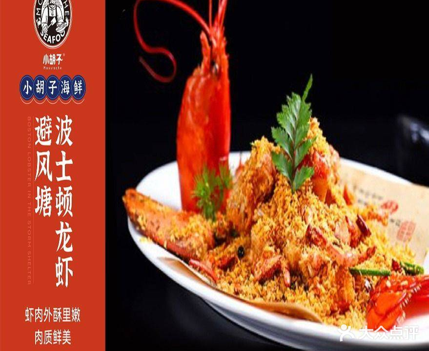 小胡子川味海鲜餐厅(亚龙湾六盘村分店)