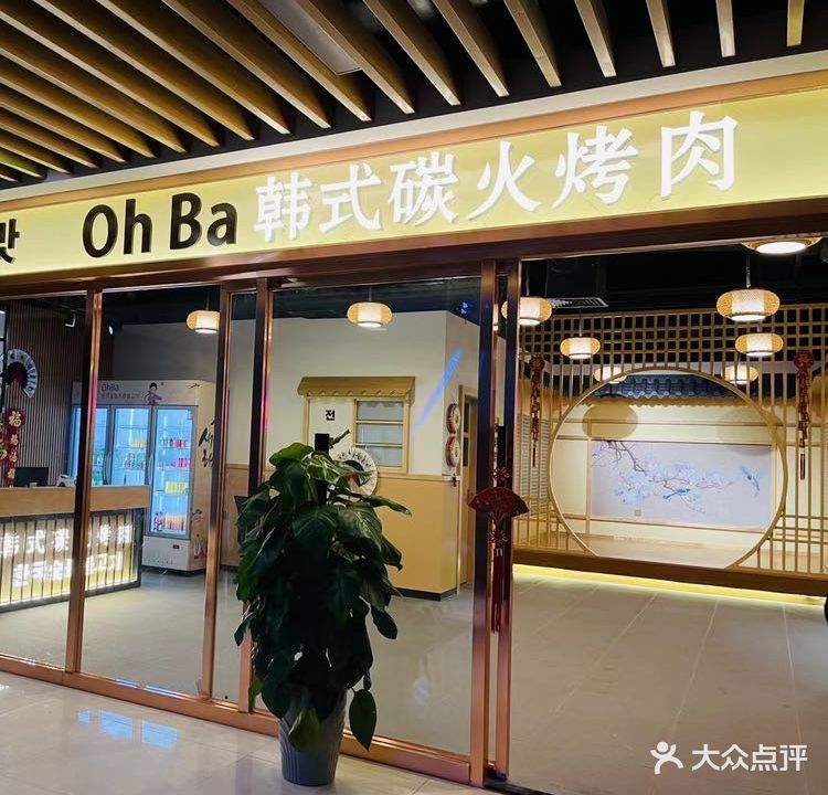 OhBa韩式碳火烤肉