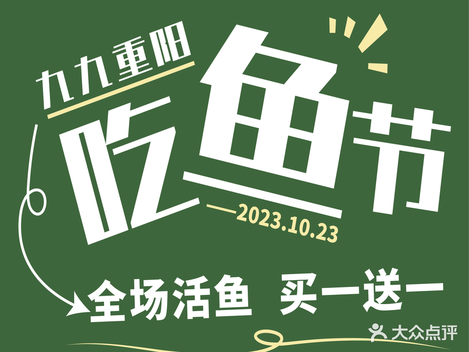 周正水煮活鱼·吊水鱼(将军祠店)