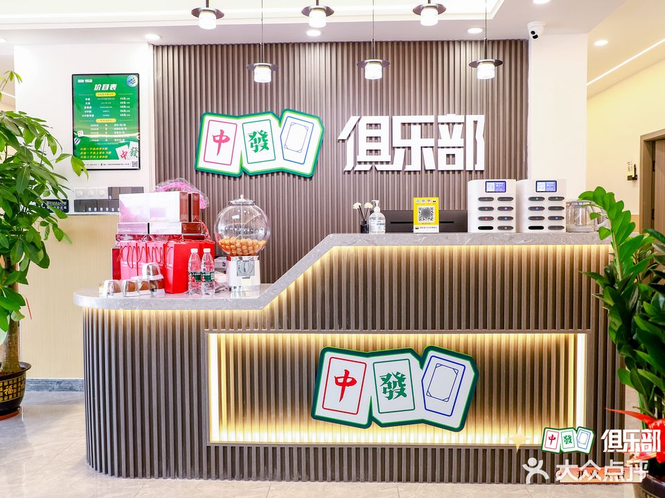 中發白俱乐部