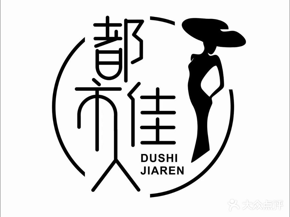 世佳人·美容·美甲美睫(步行街店)