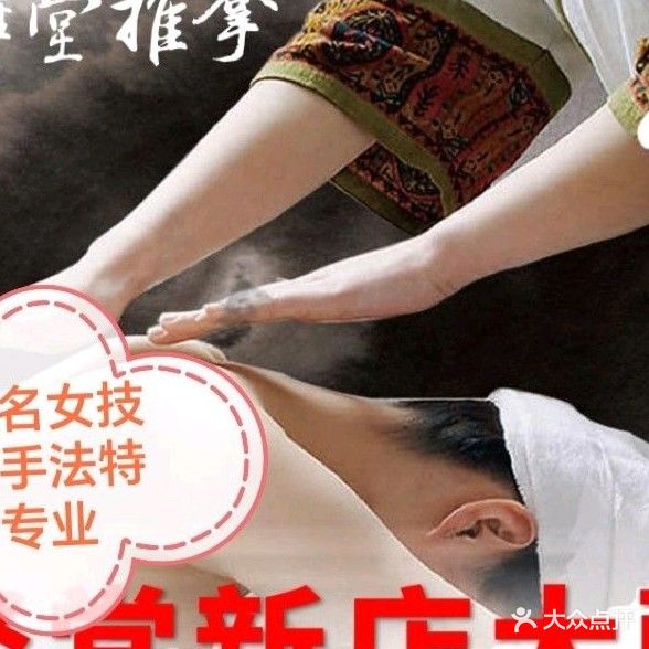 盲人理疗按摩店
