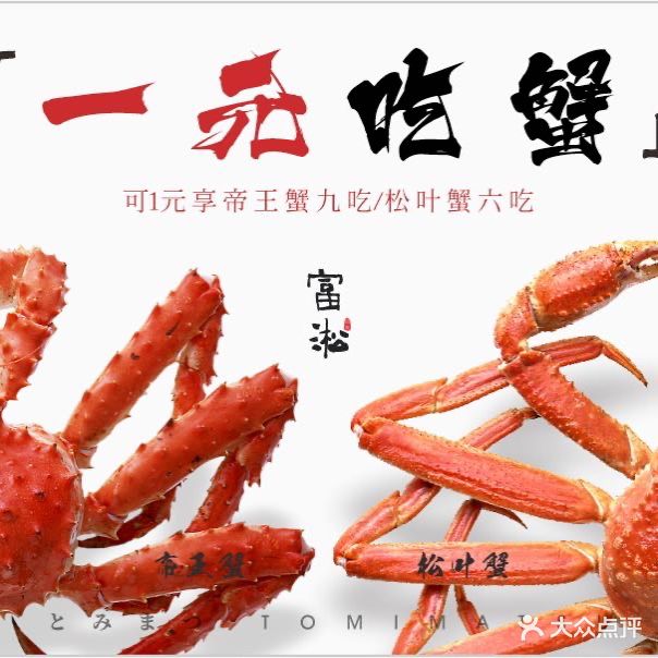 富淞·割烹料理(海口店)