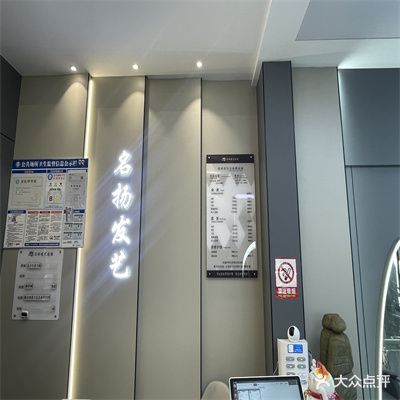 名扬发艺(总店)