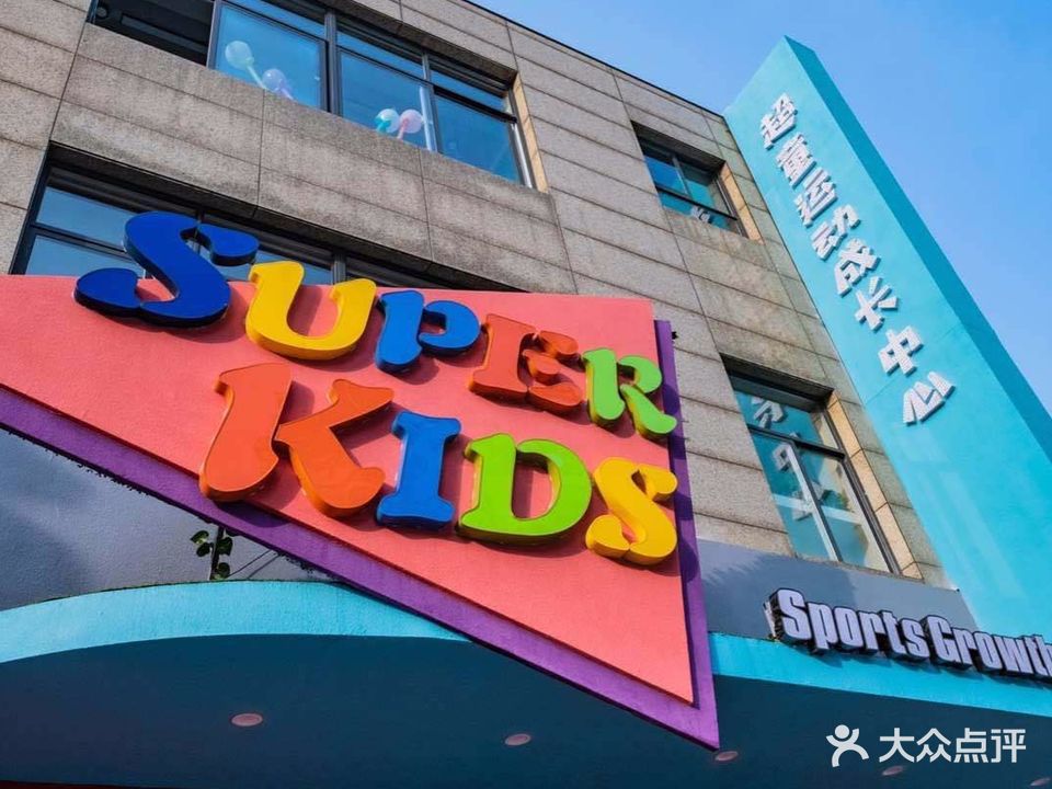 SUPER KIDS(宝龙店)