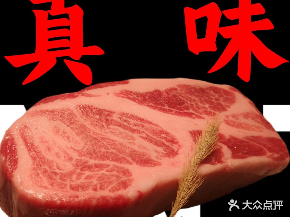 炭炭陆厚切烤肉