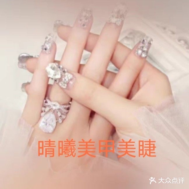 晴曦美睫美睫