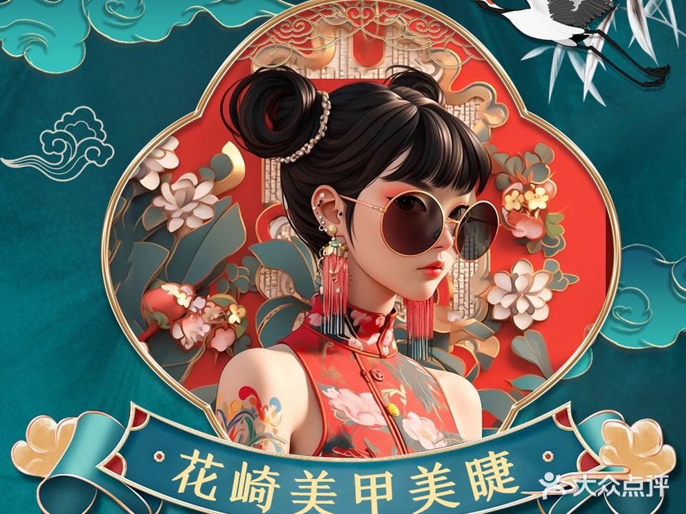花崎悦美甲美睫(亨特店)