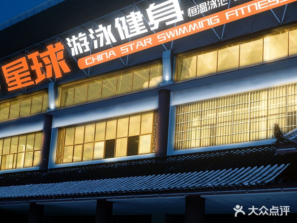 星球游泳健设俱乐部(旗舰店)