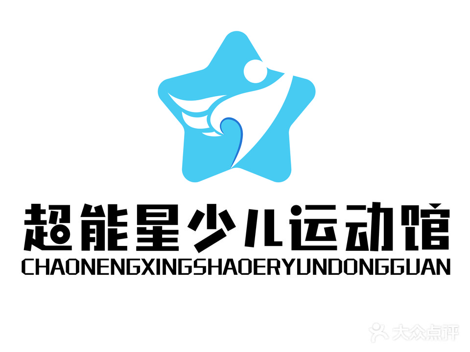 超能星少儿运动馆