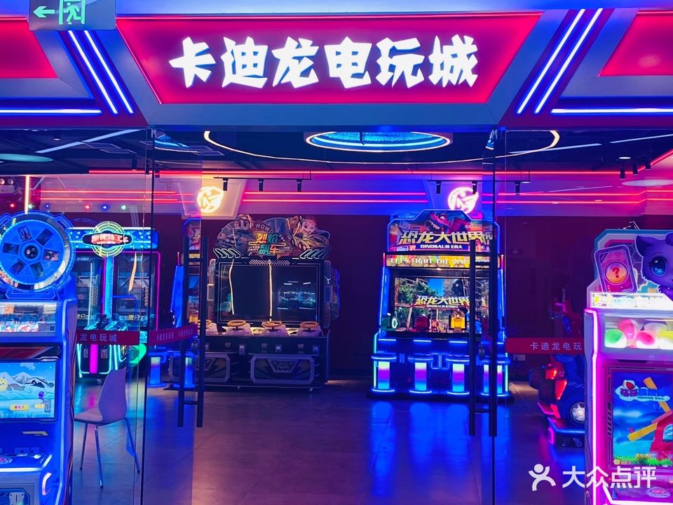 卡迪龙电玩城(燕郊店)