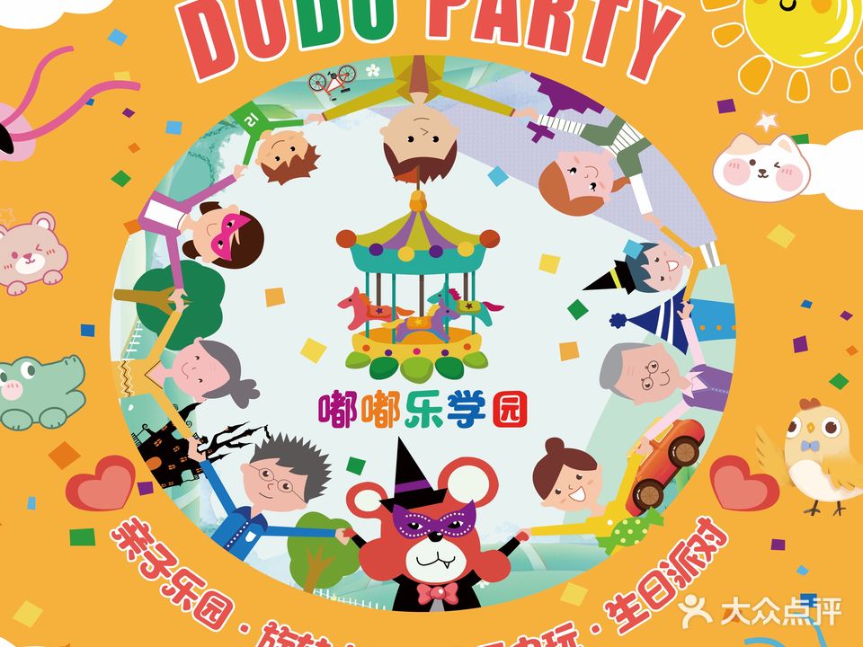 DoDo Party嘟嘟乐学园(海怡湾商业广场店)