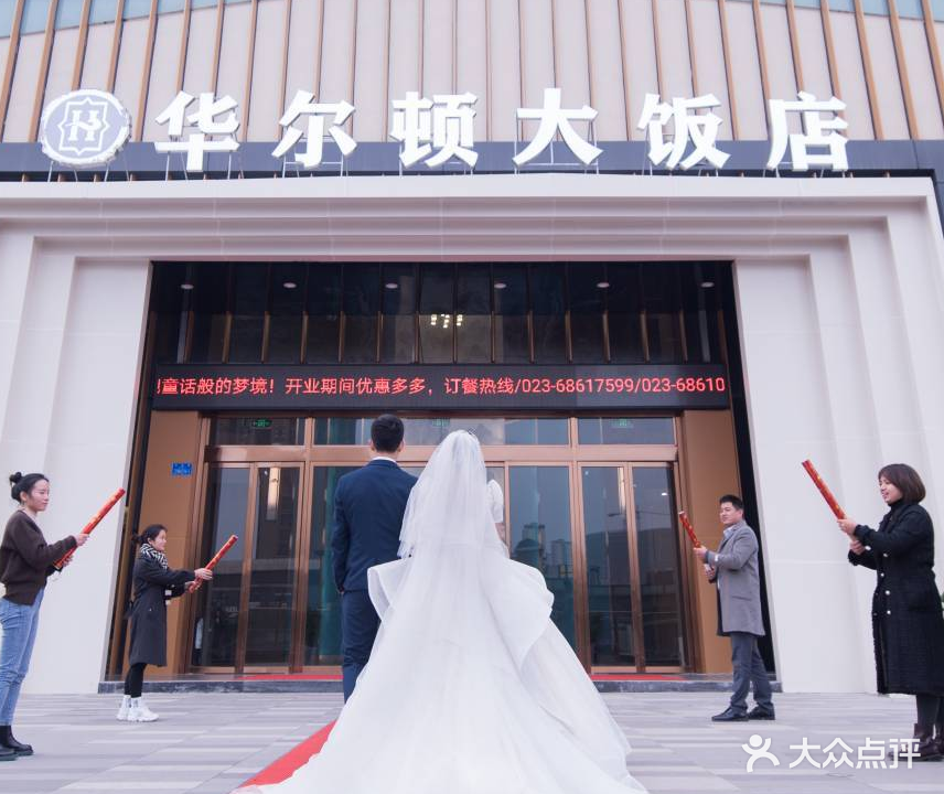 华尔顿大饭(精彩汇店)