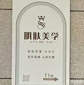 S肌肤美学(万达广场店)