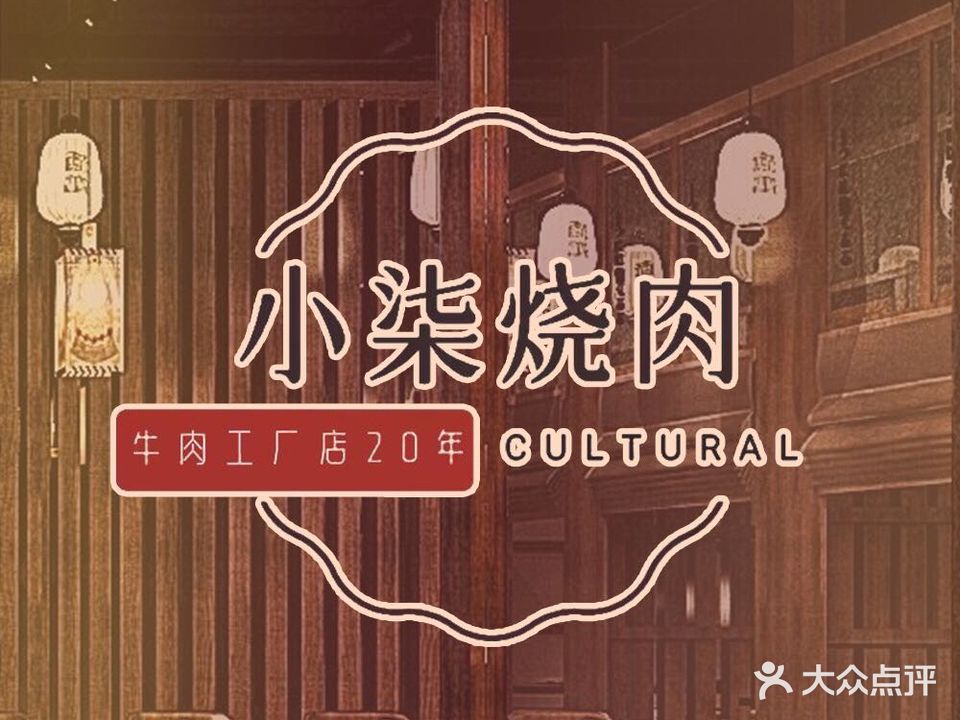 小柒烧肉·点单自主(杭州大悦城店)